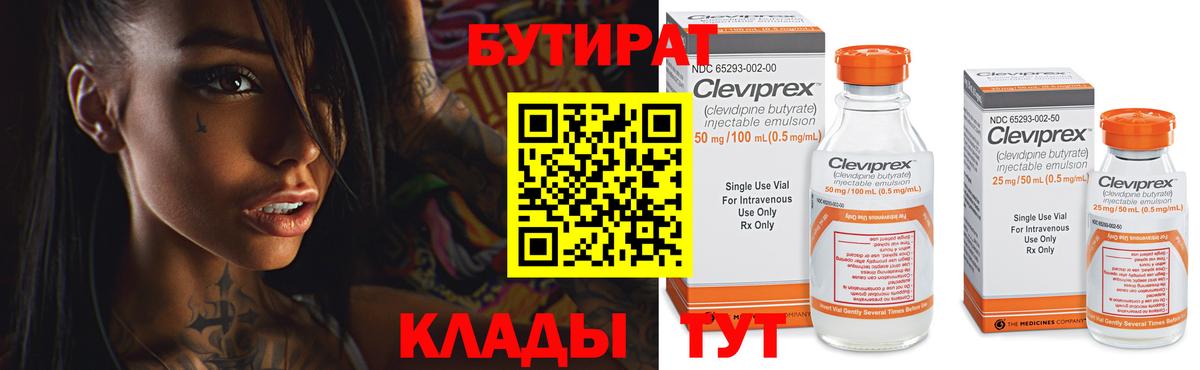 Бутират оксибутират  Вход с VPN  Кумертау 