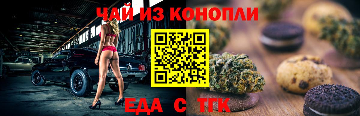 Печенье с ТГК конопля  Вход с VPN  Кумертау 