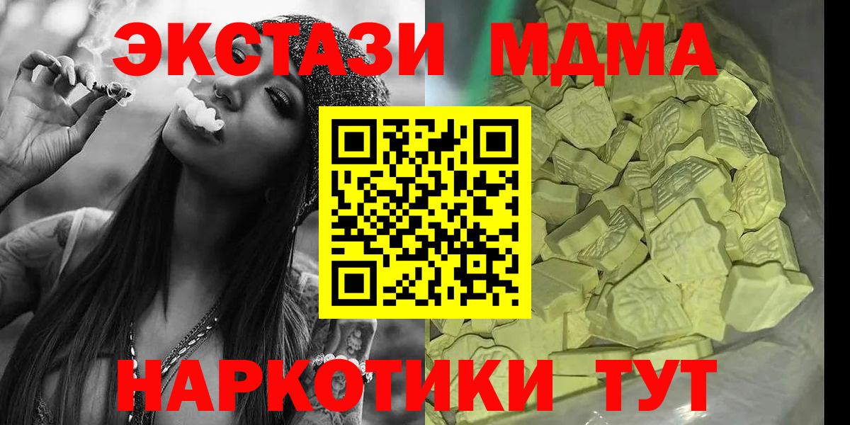 МДМА  Вход с VPN  Кумертау  MDMA crystal 